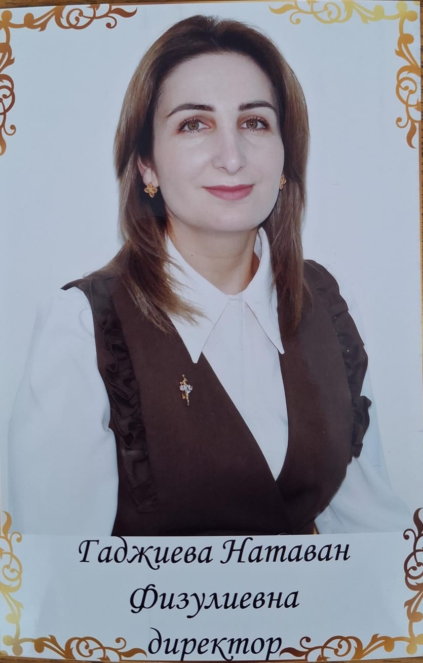 Гаджиева Натаван Физулиевна.